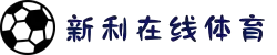 新利luck18(中国)体育·官方网站